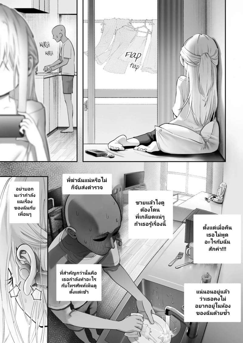 เมื่อนางฟ้ามาพักที่บ้านผม